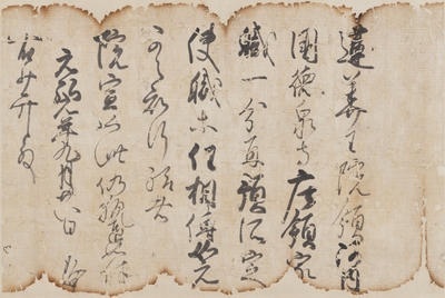 後伏見上皇院宣