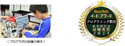 【STEAM教育のプログラボ教育事業運営委員会】 イード・アワード2025「プログラミング教育」 プログラボが4年連続で最優秀賞受賞！