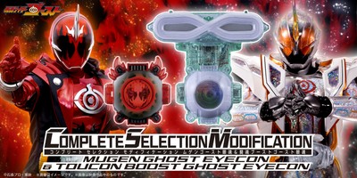 CSM　ムゲンゴースト眼魂＆闘魂ブースト眼魂セット