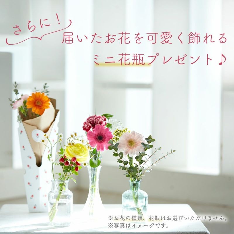 【母の日ギフト】ミニ花瓶プレゼント