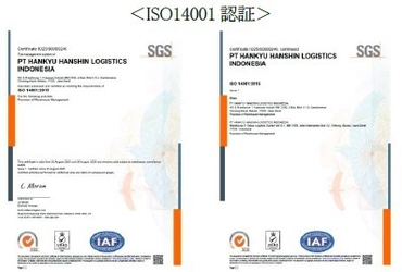 インドネシア法人で 環境マネジメントシステムの国際規格 「ISO14001」認証を取得