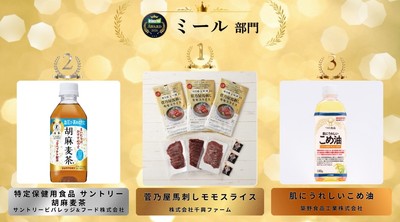 ミール部門で金賞を受賞