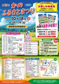 秋の鹿野を満喫する一日に！「第29回かのふるさとまつり」10月18日（日）開催