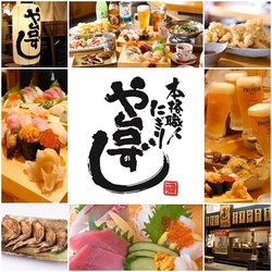 山梨県に初出店！本格職人握り寿司居酒屋 「や台ずし甲府中央町」が11月6日(金)オープン！