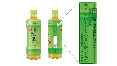 お~いお茶_俳句掲載ボトル