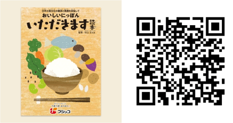 「いただきます読本」全国無償プレゼントキャンペーン