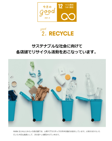 SDGs特集ページ　イメージ
