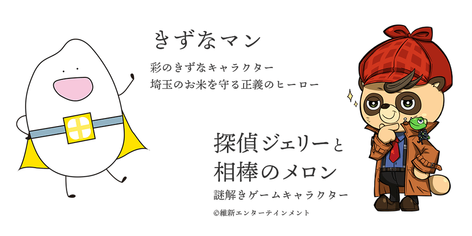 謎解きゲームキャラクター