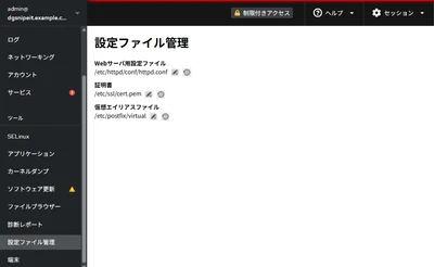 WebインターフェースでLinuxサーバの設定ファイルを管理できる　 『Cockpit-Config-Editor』8月27日より無償公開