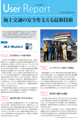 佐渡汽船様　導入事例レポート01