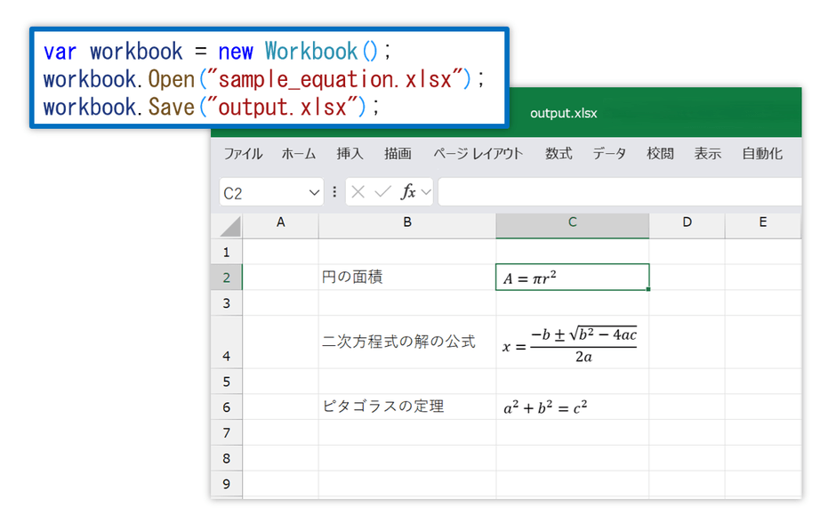 数式記号のExcel出力対応