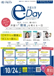 芦屋大学地域連携ワーキング