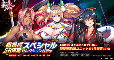 初獲得SR確定スペシャルセレクションガチャ