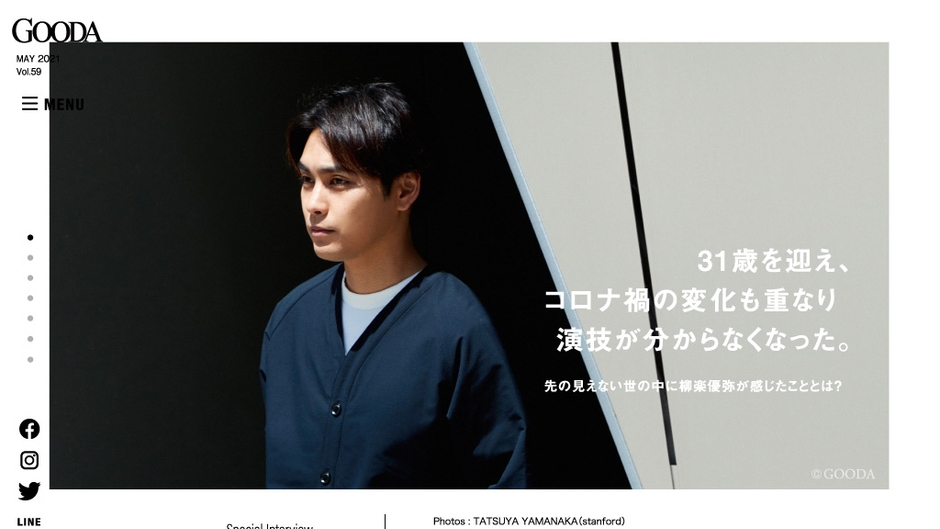 GOODAVol.59インタビュー：柳楽優弥さん