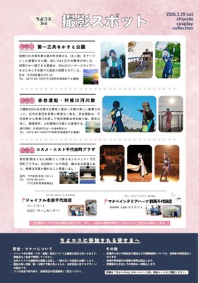 【裏】ちよコス3rd～Chiyoda Cosplay Collection～