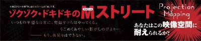 「M（ミルワーム）ストリート」イメージ