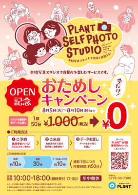 キャンペーン