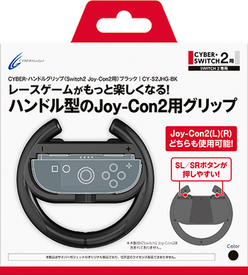 臨場感あふれるレースが楽しめるハンドル型のJoy-Con2用グリップ