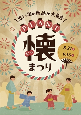 <PLANT 懐まつり>2