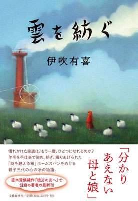 雲を紡ぐ　表紙