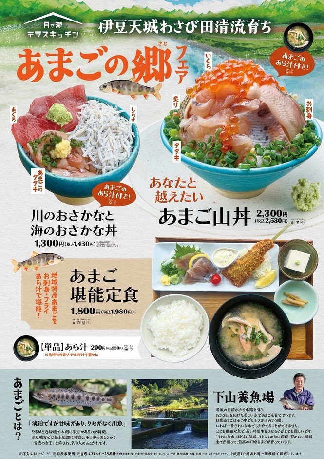 あまごの郷フェア 詳細
