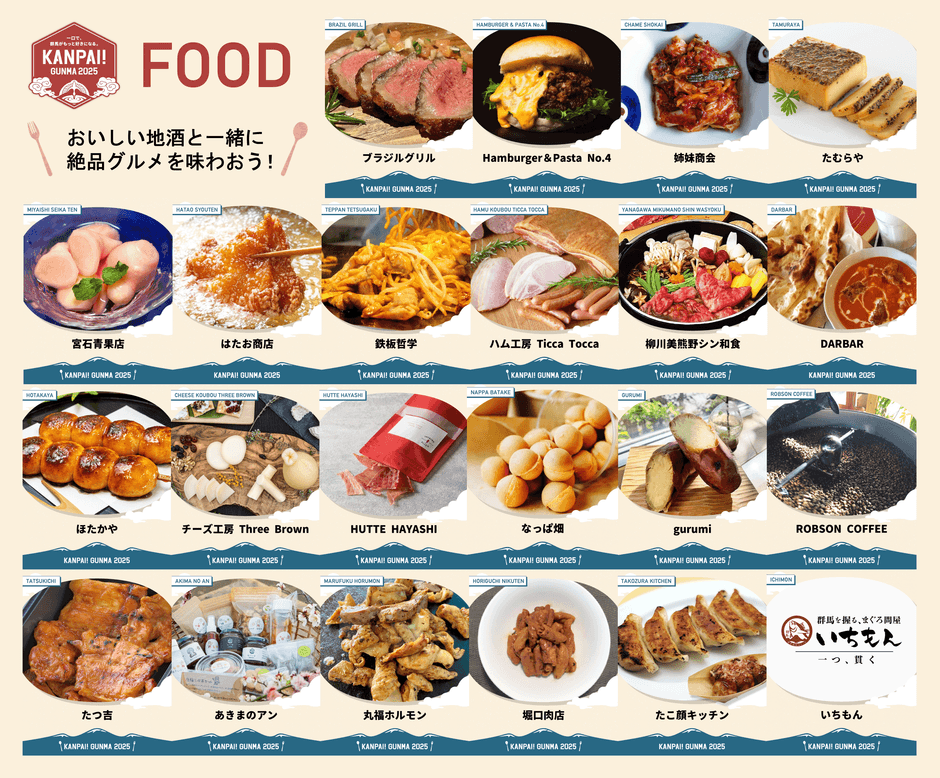 出店グルメ