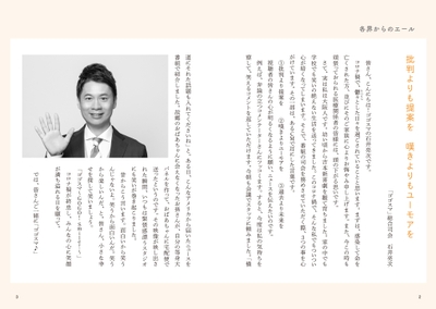 「批判よりも提案を 嘆きよりもユーモアを」石井亮次