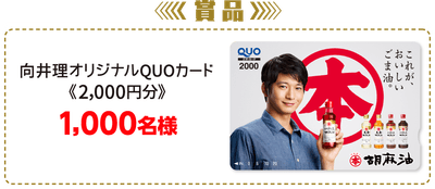 賞品