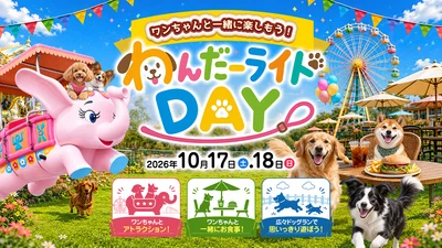 【グリーンランド(熊本)】グリーンランド開園60周年記念施策について（秋）