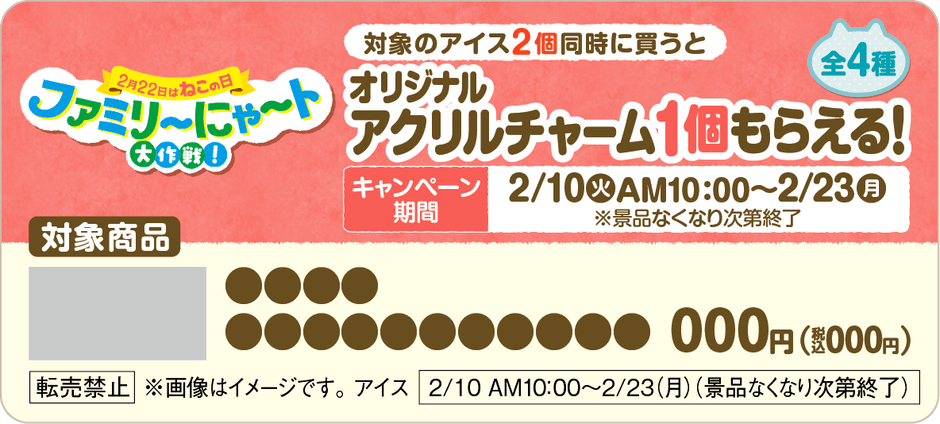 ＜「mofusand」グッズが当たるスタ ンプカード＞