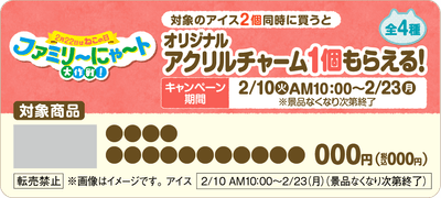 ＜「mofusand」グッズが当たるスタ ンプカード＞