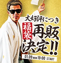 【福袋第2弾】大好評の「自分で中身が選べる福袋」が1月9日より再販開始『joker(ジョーカー)』