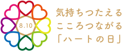 ハートの日ロゴ