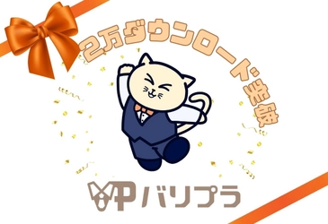 【LINEスタンプ販売開始】飲食・接客サービス業界特化のスキマバイトアプリ「バリプラ」の公式キャラクター「ホスピィ」のLINEスタンプを販売開始しました！