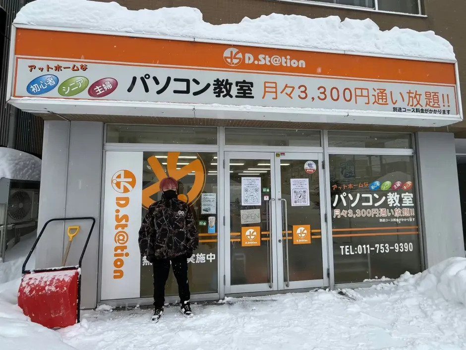 パソコン教室「D.Station札幌東教室」は地下鉄東豊線「環状通東駅」から徒歩１分