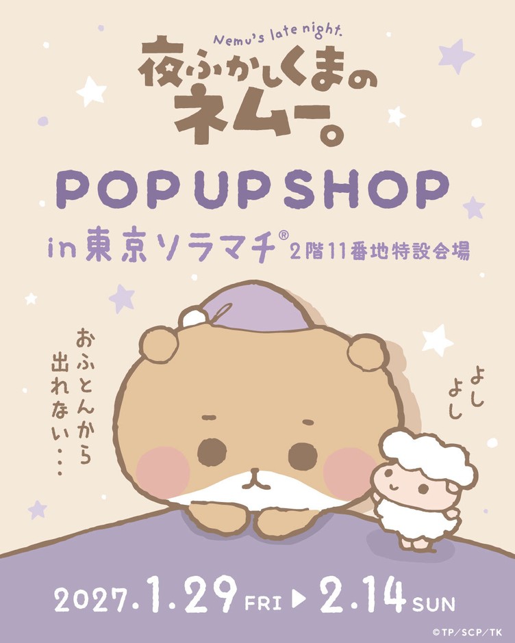 ポップアップ告知