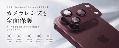 大切なiPhoneのカメラ周りを丸ごとガード！本体のカラーに自然に馴染むカメラレンズ保護フィルム登場【期間限定】2個目半額クーポンも配布中