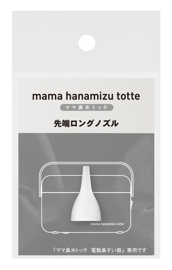 先端ロングノズル