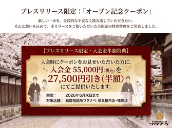 七五三、成人式、そして次は「結婚」を。 奈良で90余年、家族の歩みを撮り続けてきた「渡辺写真館」が 新たに、家族のはじまりを応援する「結婚相談所」をスタート！
