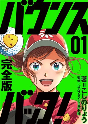 コミックス表紙