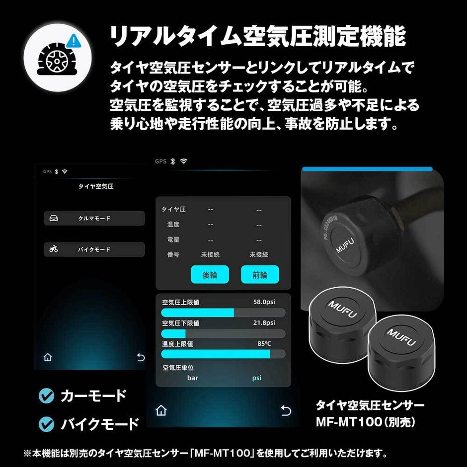 タイヤ空気圧測定機能