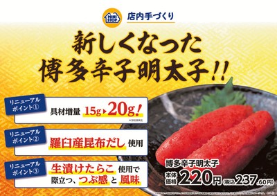 （手づくりおにぎり「博多辛子明太子」の販促物です。）（画像はイメージです。）