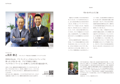 ページイメージ（故・出井伸之氏との対談ページ）