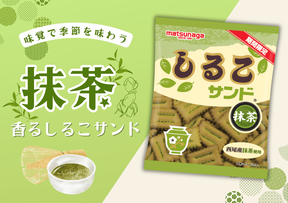 しるこサンド抹茶 販促POP