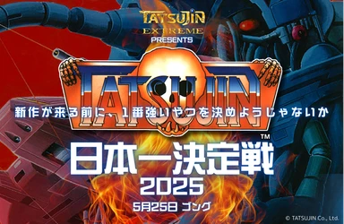 TATSUJIN EXTREMEまで待てない！高田馬場ゲーセンミカドにて 「TATSUJIN日本一決定戦 2025」が5月25日(日)開催！