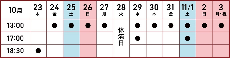 タイムスケジュール