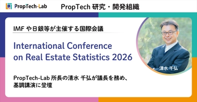 IMFや日銀等が主催する国際会議「International Conference on Real Estate Statistics 2026」
