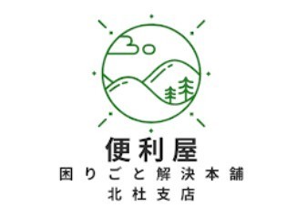 困りごと解決本舗｜北杜支店ロゴ
