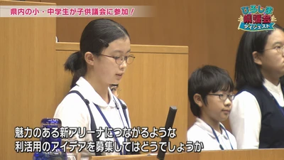 10月24日(土)午前10時25分放送『ひろしま県議会ダイジェスト』（テレビ新広島）
