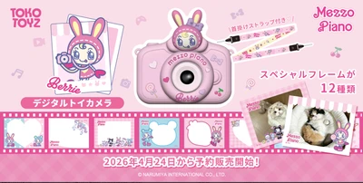 レトロ可愛い写真が撮れちゃう！『メゾピアノ』デジタルトイカメラが TOKOTOYZから新登場！